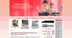 Desktop Screenshot of planetadetey.com.ua